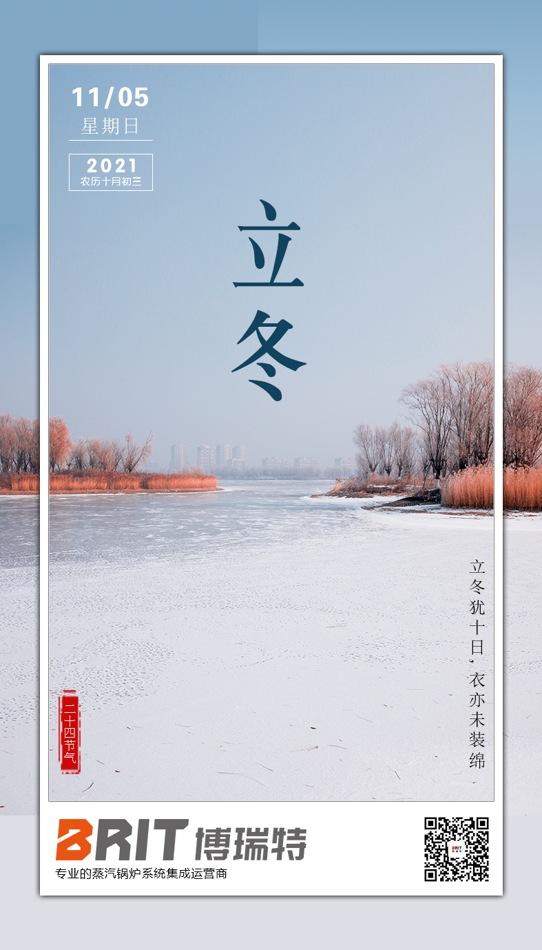 立冬初來，請注意鍋爐的維護保養(yǎng)
