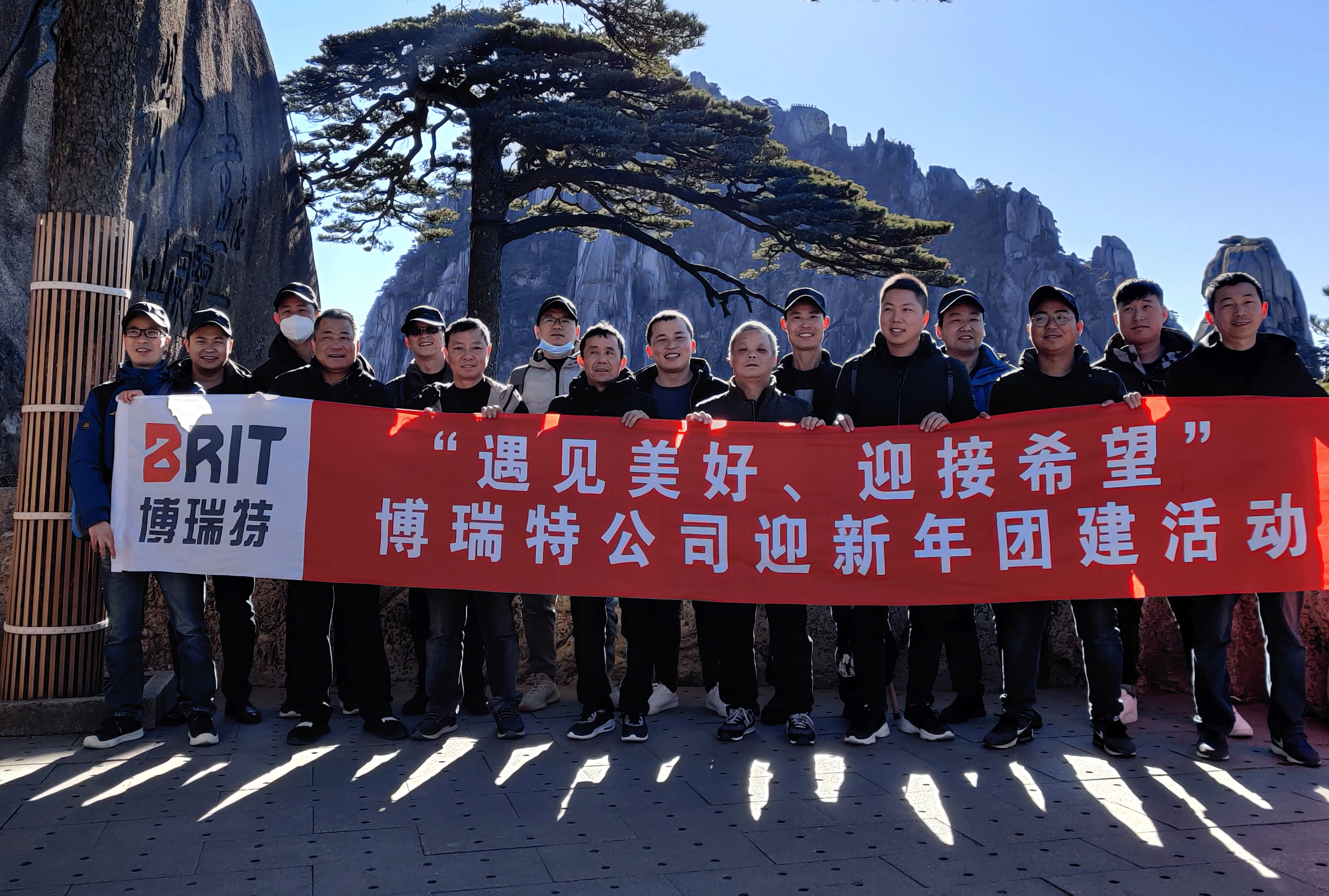 “遇見美好、迎接希望”博瑞特公司迎新年團(tuán)建活動(dòng)！